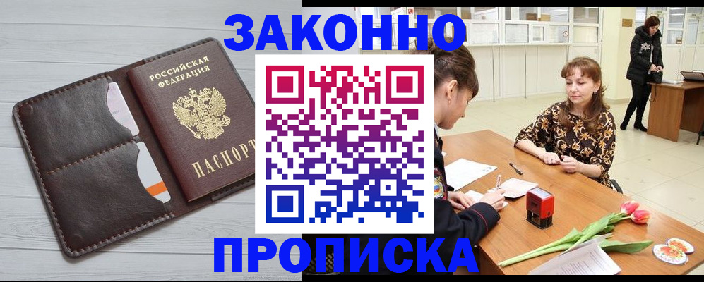 временная регистрация купить в Магаданской области