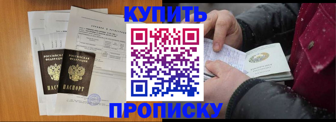 купить прописку в Магаданской области